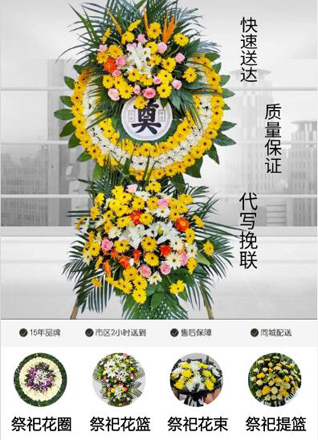 山东青岛黄岛区灵珠山街道柳南山村花圈代送